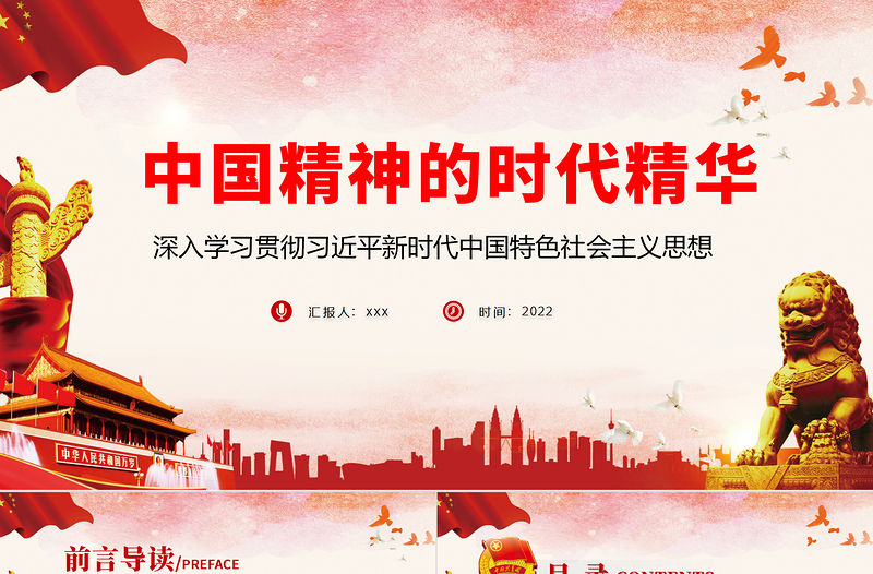 壯美畫卷長留天地PPT深入學習黨的百年奮斗的歷史意義專題黨課課件