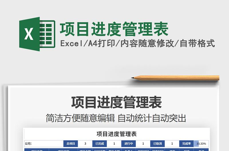 2021年項目進度管理表