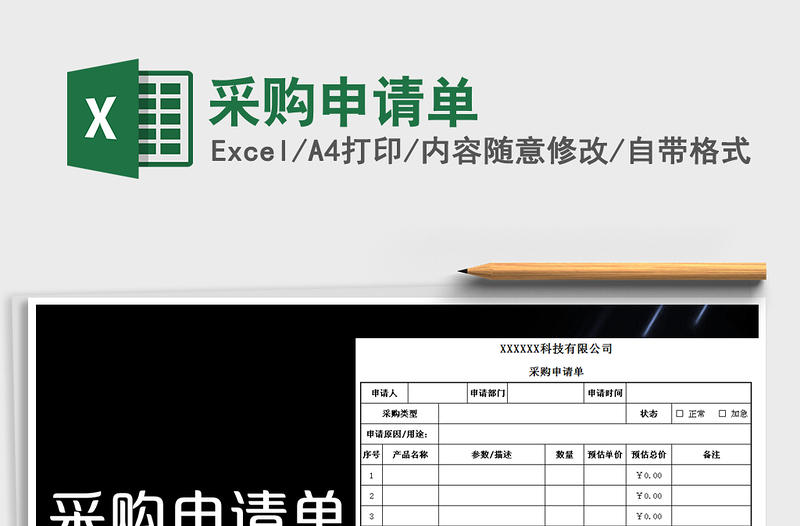 2022年采購(gòu)申請(qǐng)單