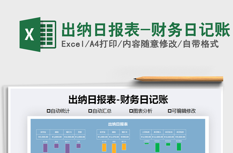 2021年出纳日报表-财务日记账