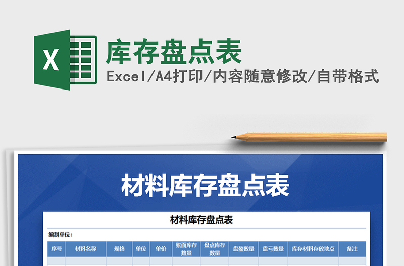 2021年庫存盤點表
