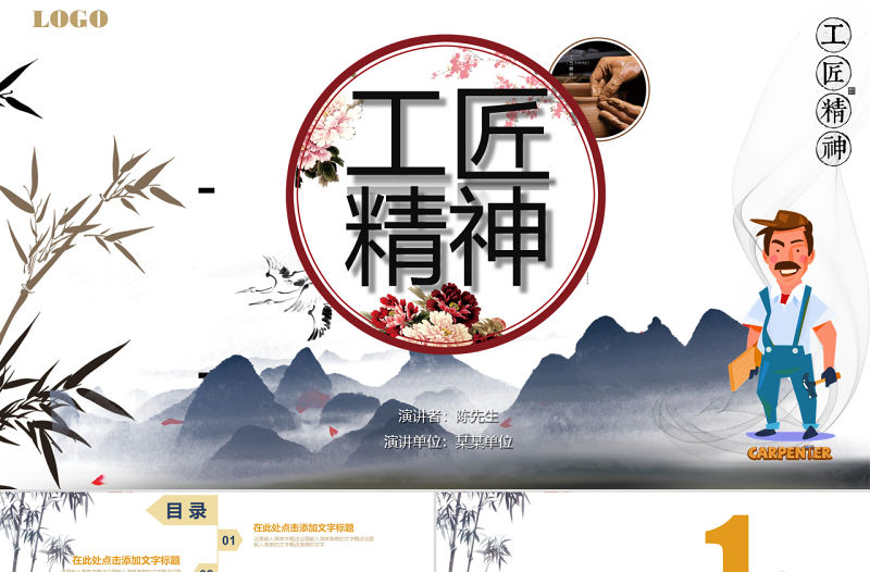 中國風簡約水墨畫工匠精神黨課PPT模板
