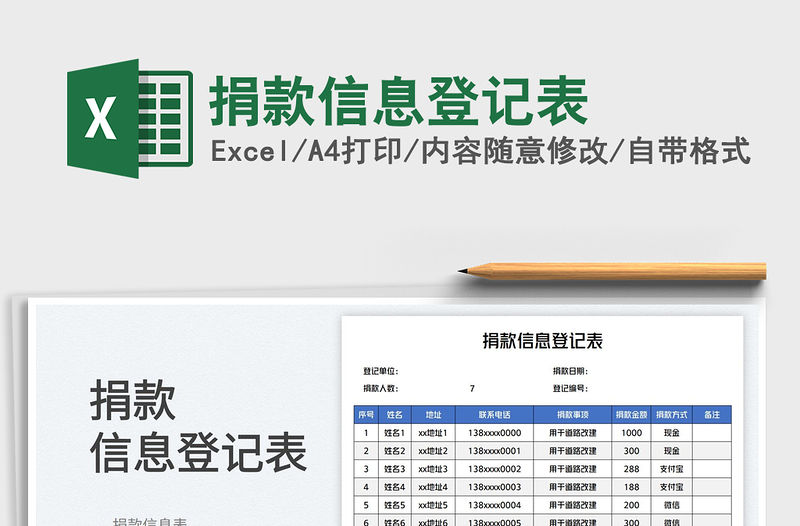 2023捐款信息登記表免費下載