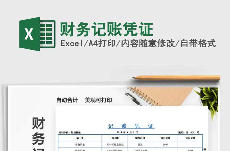 2021年財(cái)務(wù)記賬憑證