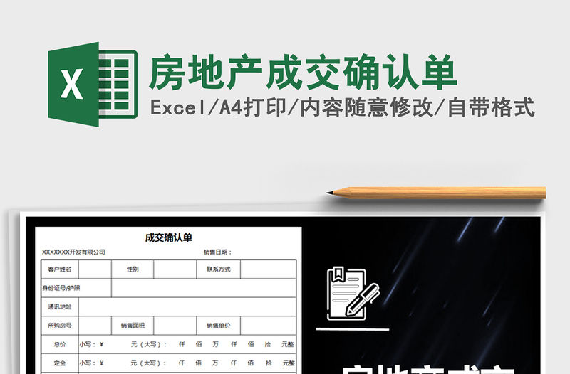 2021年房地產(chǎn)成交確認(rèn)單