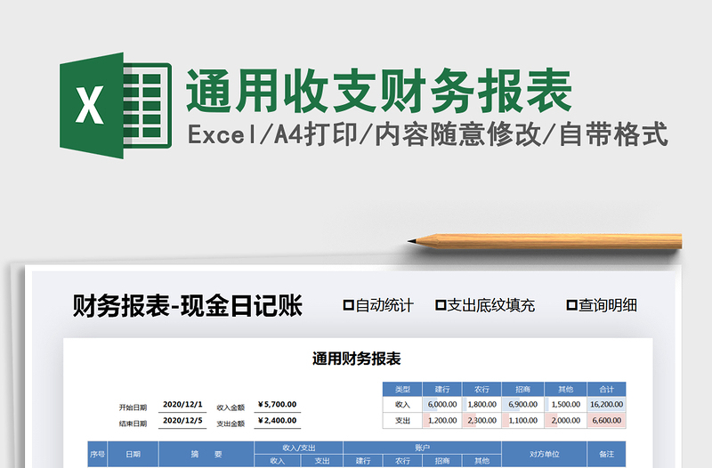 2021年通用收支財(cái)務(wù)報(bào)表