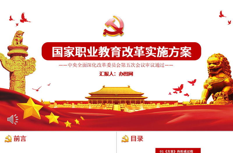 國家職業教育改革實施方案PPT