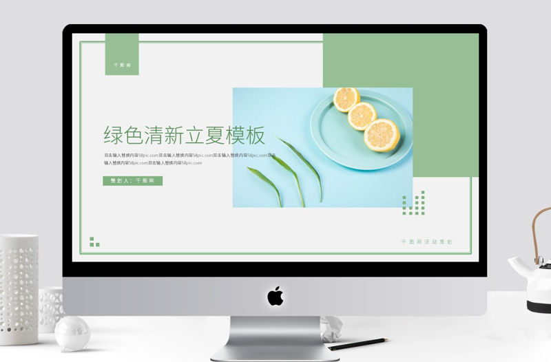 綠色清新立夏PPT模板