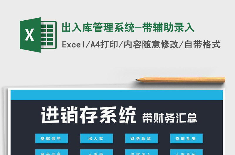 2021年出入庫管理系統(tǒng)-帶輔助錄入