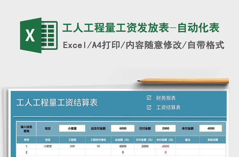 2021年工人工程量工資發(fā)放表-自動化表