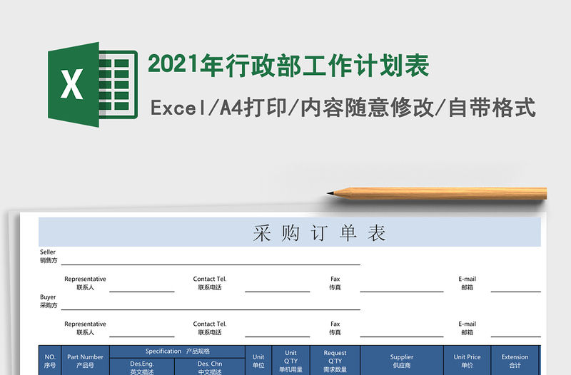 2021年行政部工作計劃表