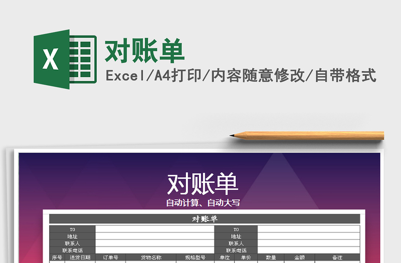 2022對賬單免費下載