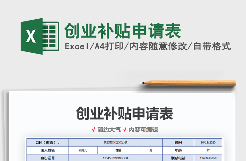 2021年創(chuàng)業(yè)補(bǔ)貼申請(qǐng)表