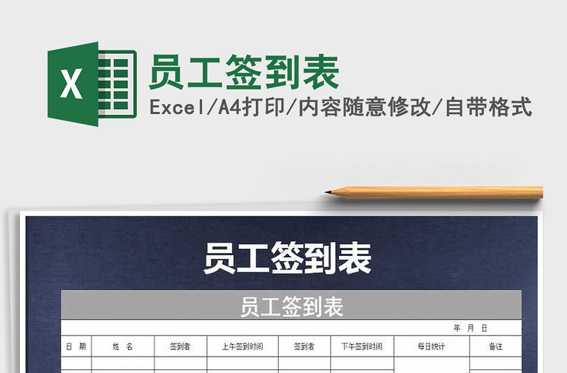 2022年員工簽到表免費下載