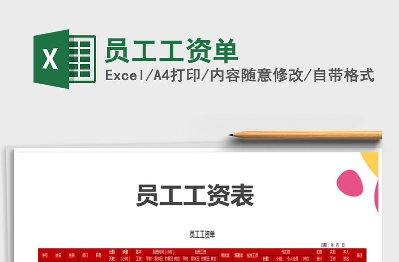 2021年員工工資單