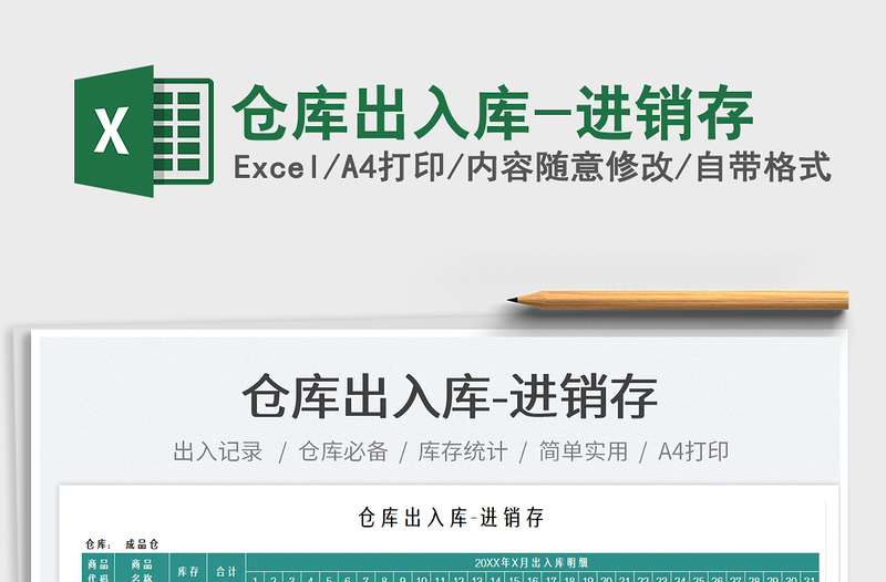 2021倉(cāng)庫(kù)出入庫(kù)-進(jìn)銷存免費(fèi)下載