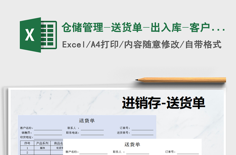 2021年倉儲管理-送貨單-出入庫-客戶管理