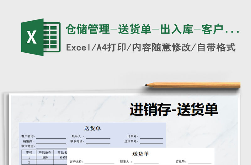 2021年倉儲管理-送貨單-出入庫-客戶管理