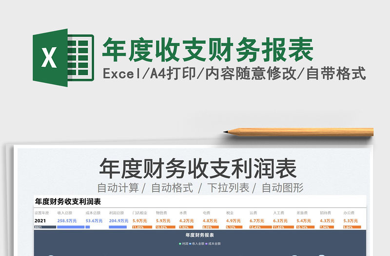 2022年度收支財務報表免費下載