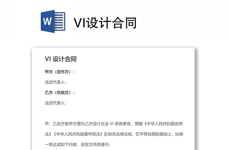 VI設計合同