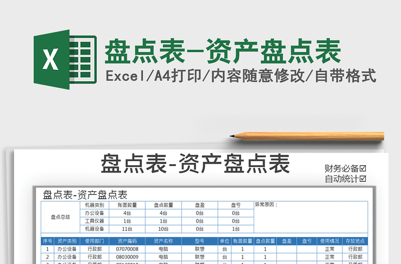 2021年盤點(diǎn)表-資產(chǎn)盤點(diǎn)表