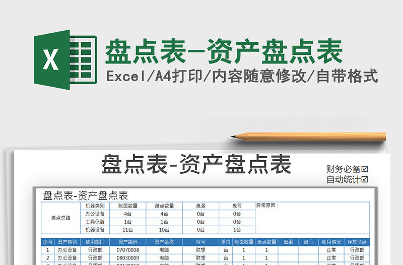 2021年盤點表-資產盤點表