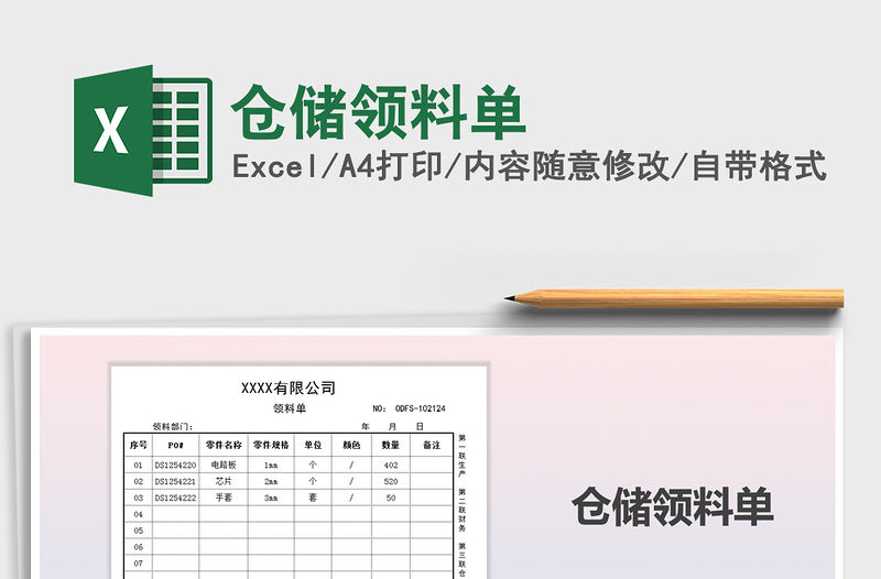 2021年倉儲領料單