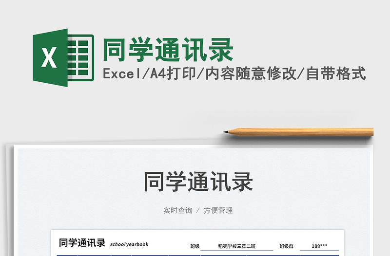 同學通訊錄
