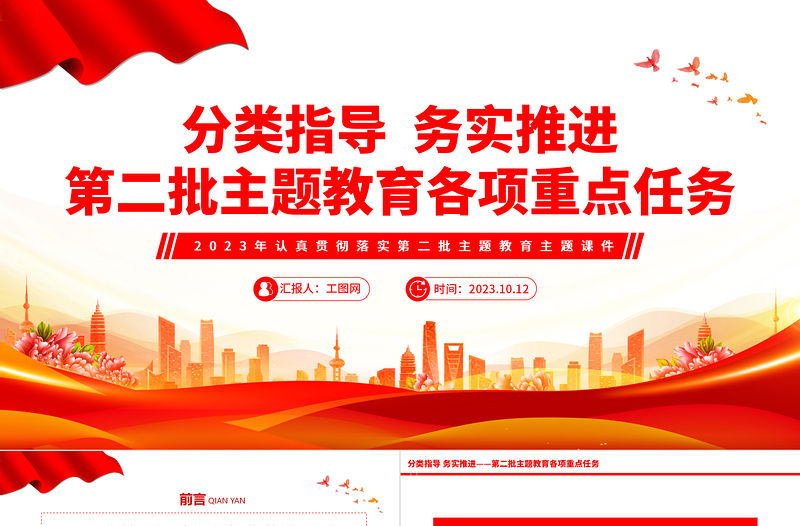 分類指導務實推進第二批主題教育各項重點任務PPT2023年認真貫徹落實第二批主題教育主題課件