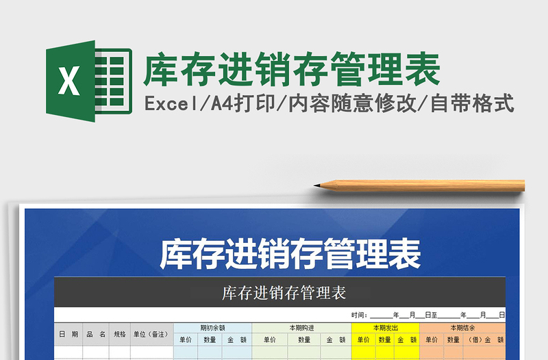 2021年庫(kù)存進(jìn)銷(xiāo)存管理表