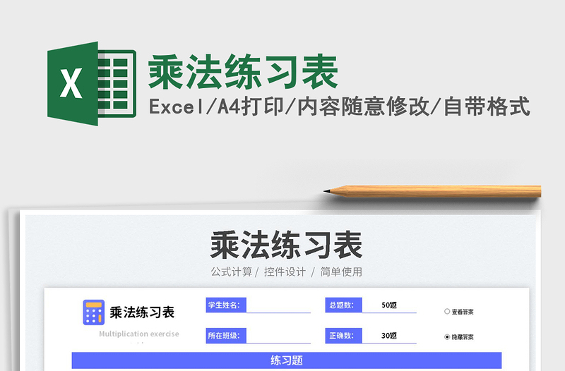 2023乘法練習(xí)表免費(fèi)下載