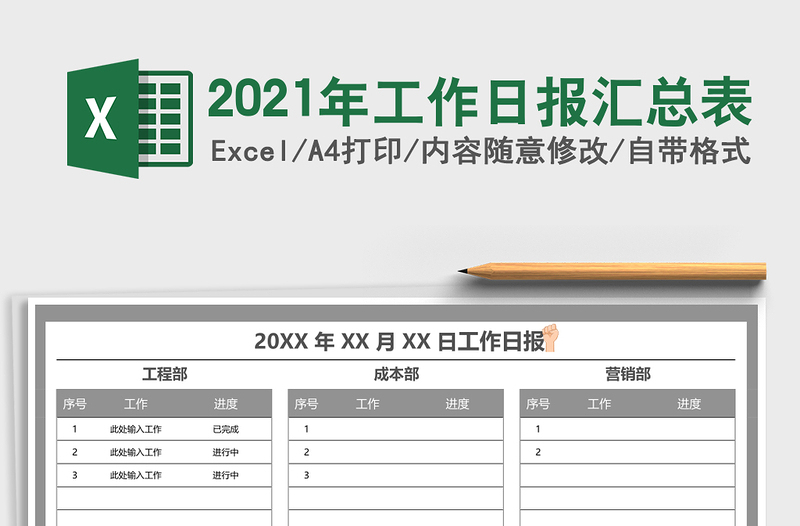 2021年工作日?qǐng)?bào)匯總表