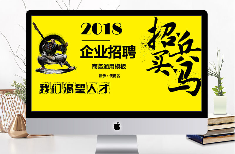 中國風企業招兵買馬招聘ppt模板