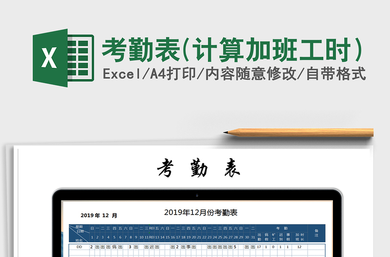 2021年考勤表(計(jì)算加班工時(shí))