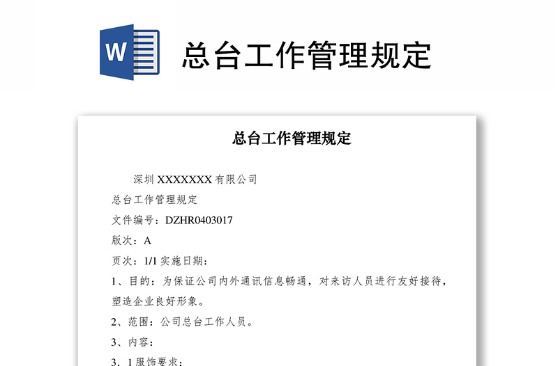2021總臺工作管理規(guī)定