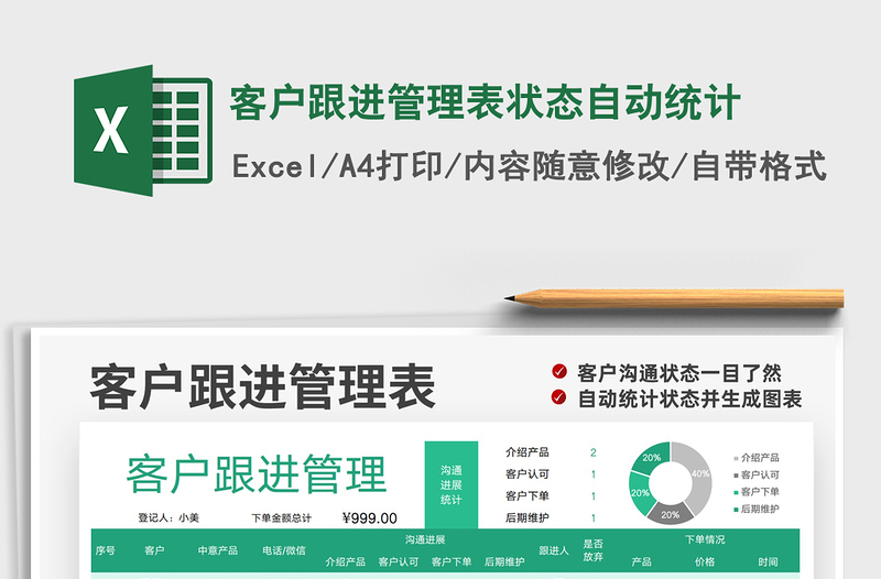 2021客户跟进管理表状态自动统计免费下载