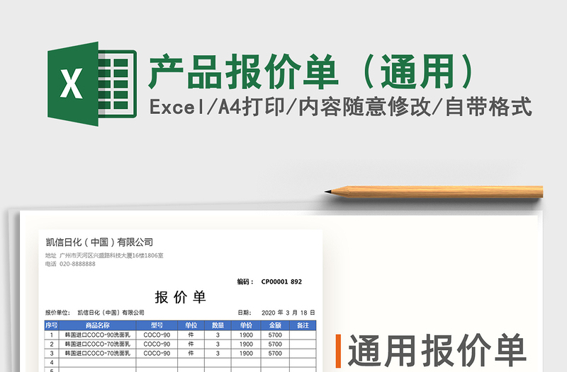 2021年產品報價單（通用）
