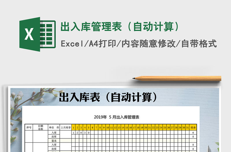 2021年出入庫管理表（自動計算）