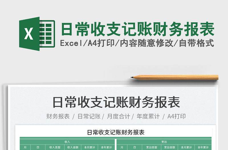 2023日常收支記賬財務報表免費下載