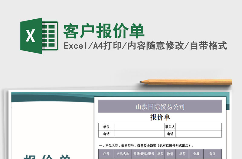 2021年客戶(hù)報(bào)價(jià)單