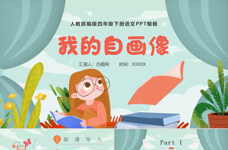 2022我的“自畫像”PPT習作小學(xué)四年級語文下冊部編人教版教學(xué)課件