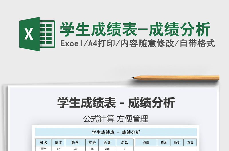 2021學生成績表-成績分析免費下載