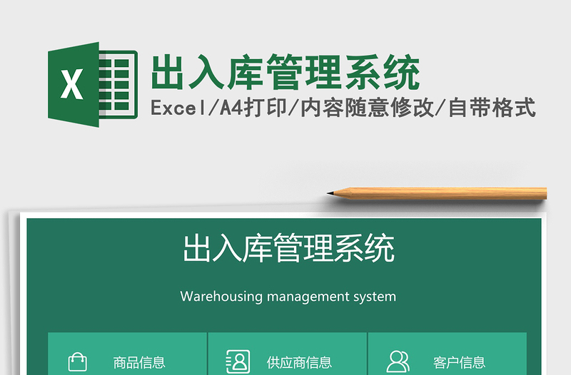 2021年出入庫管理系統(tǒng)