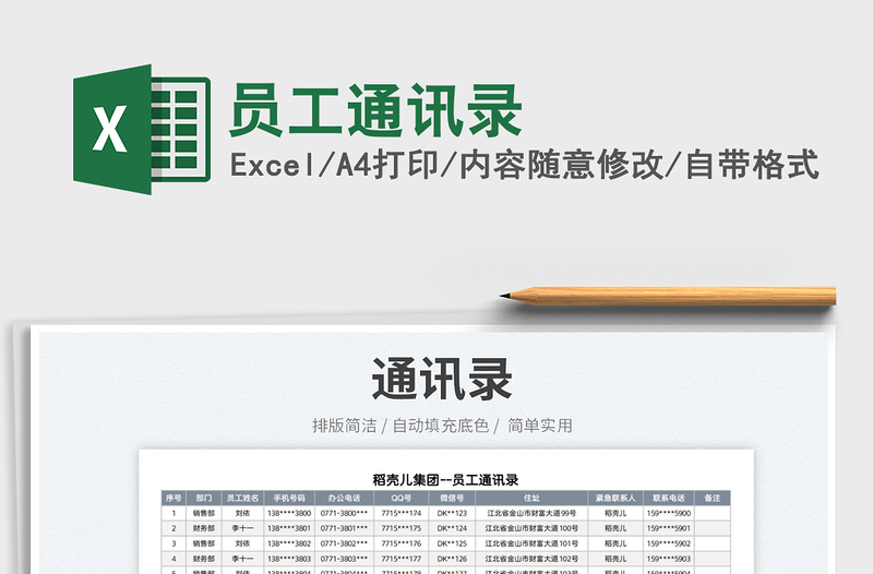 2023員工通訊錄免費下載