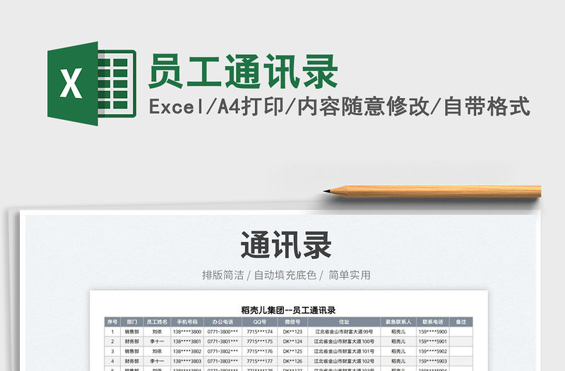 2023員工通訊錄免費下載