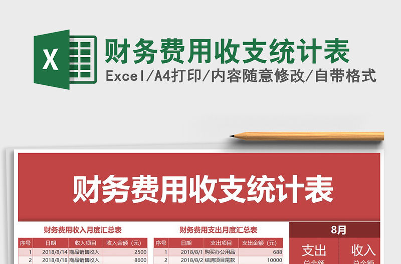 2021年財(cái)務(wù)費(fèi)用收支統(tǒng)計(jì)表