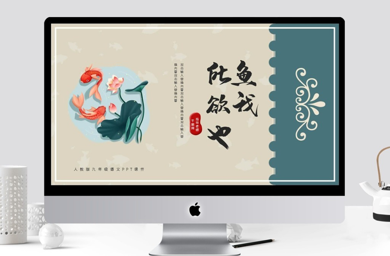 人教版九年級語文魚我所欲也PPT課件