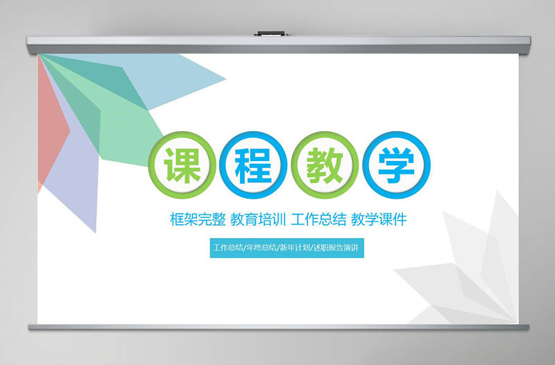 簡約信息化教學設計教師說課ppt模板幻燈片