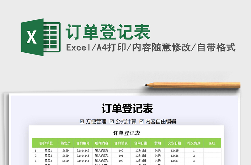 2021年訂單登記表