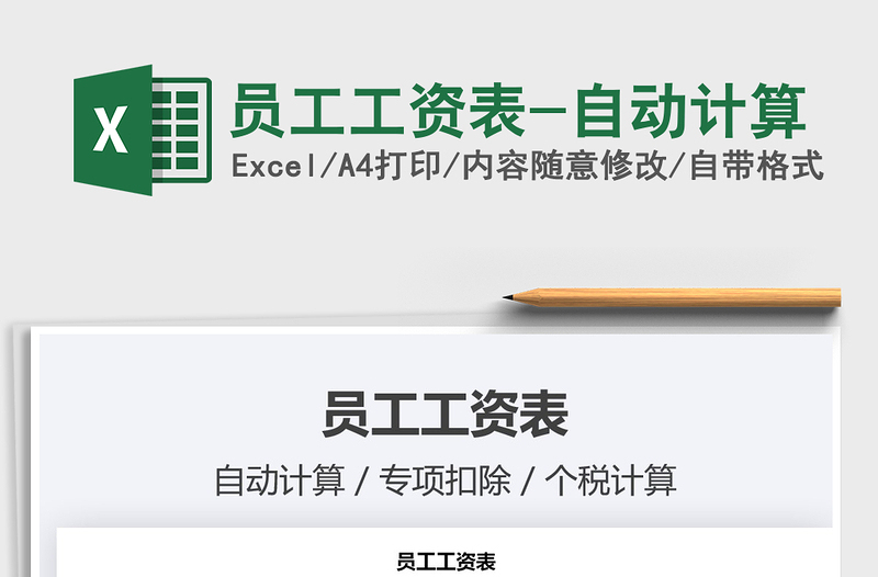 2021年員工工資表-自動(dòng)計(jì)算